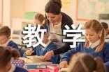 小学教学第二学期工作计划范文