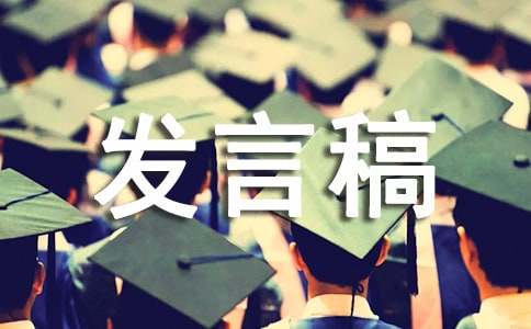 大学新生发言稿(15篇)