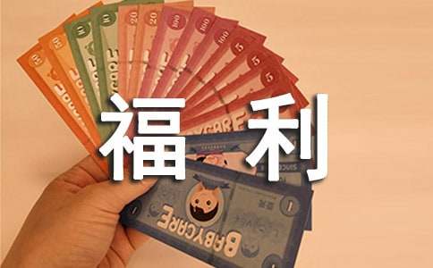 福利院活动策划书方案