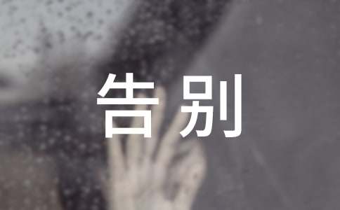 告别陋习演讲稿