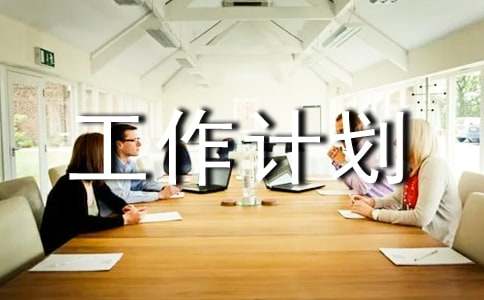 �ʼ칤���ƻ�����