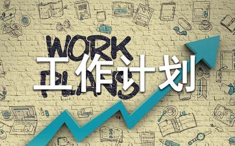 ���Ƽ���Сѧ�����ƻ�����10ƪ