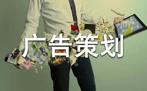 啤酒广告策划方案