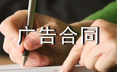 网络发布广告合同(合集15篇)