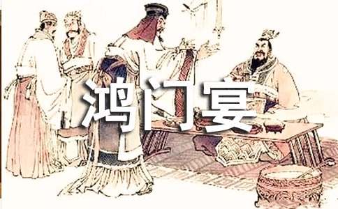 《鸿门宴》教案范文锦集五篇