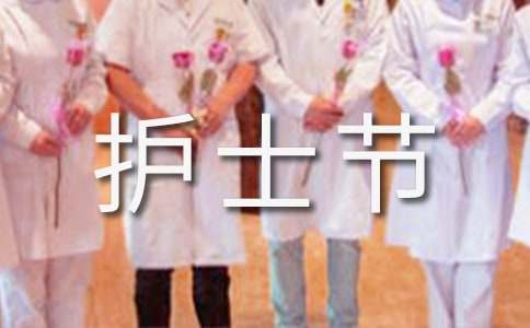 512护士节活动策划方案