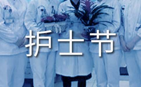 护士节活动策划方案【合集15篇】