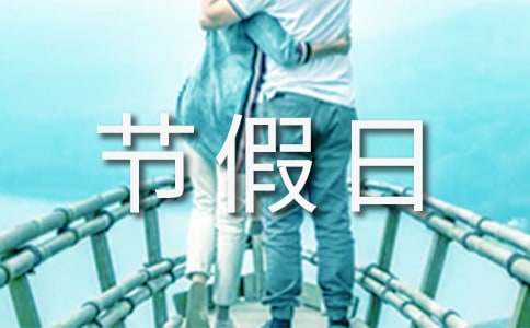 关于节假日放假通知汇总八篇