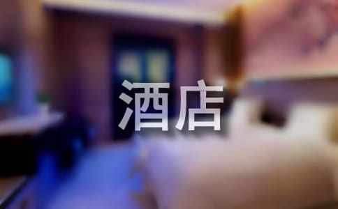 酒店前台工作总结经典(15篇)