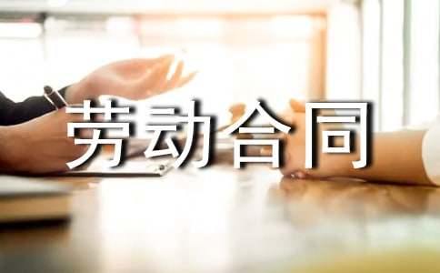 签订劳动合同申请书12篇