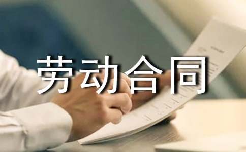 业务员劳动合同