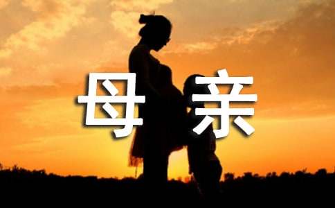 《我的母亲》教学反思范文(通用6篇)