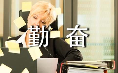 主题勤奋的学生讲话稿