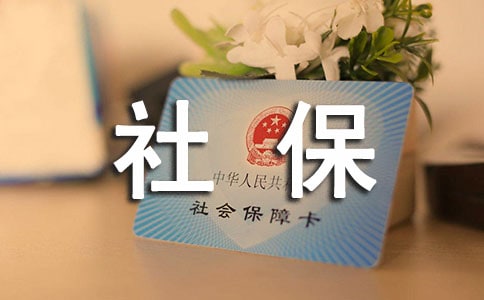 ����Ա���籣����������