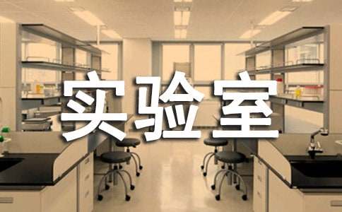 Сѧ��ѧʵ���ҹ����ܽ᡾�ȡ�