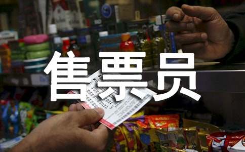 ��ƱԱ�����ܽ�