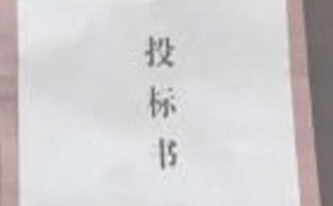 投标专员年度工作总结