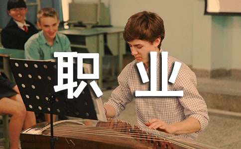 ְҵ��ѧ�ܽ᷶��6ƪ